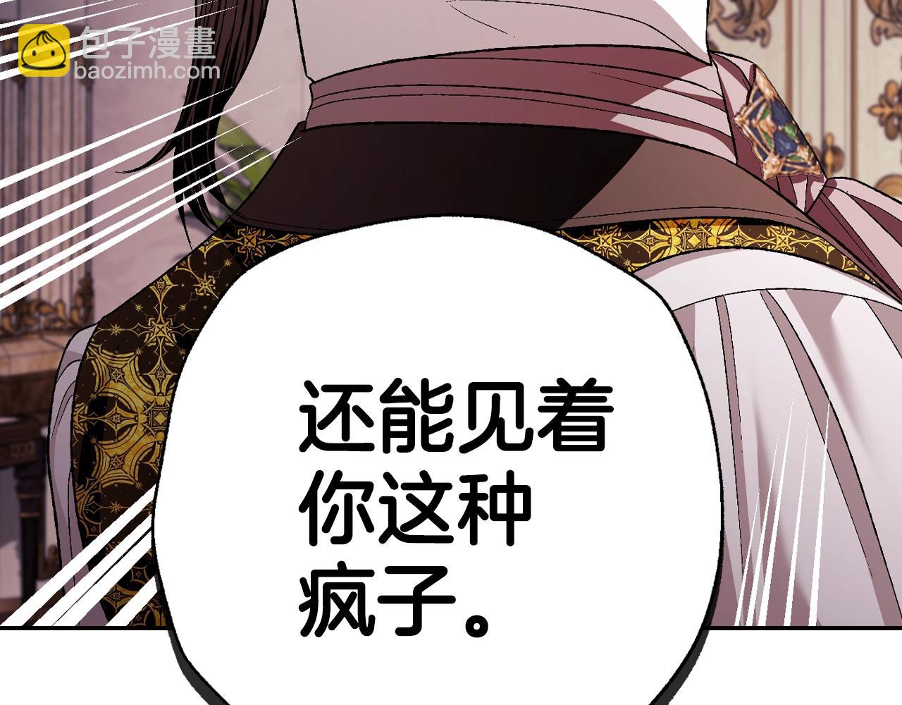 爸，這個婚我不結！ - 第82話 契約真相(4/6) - 1