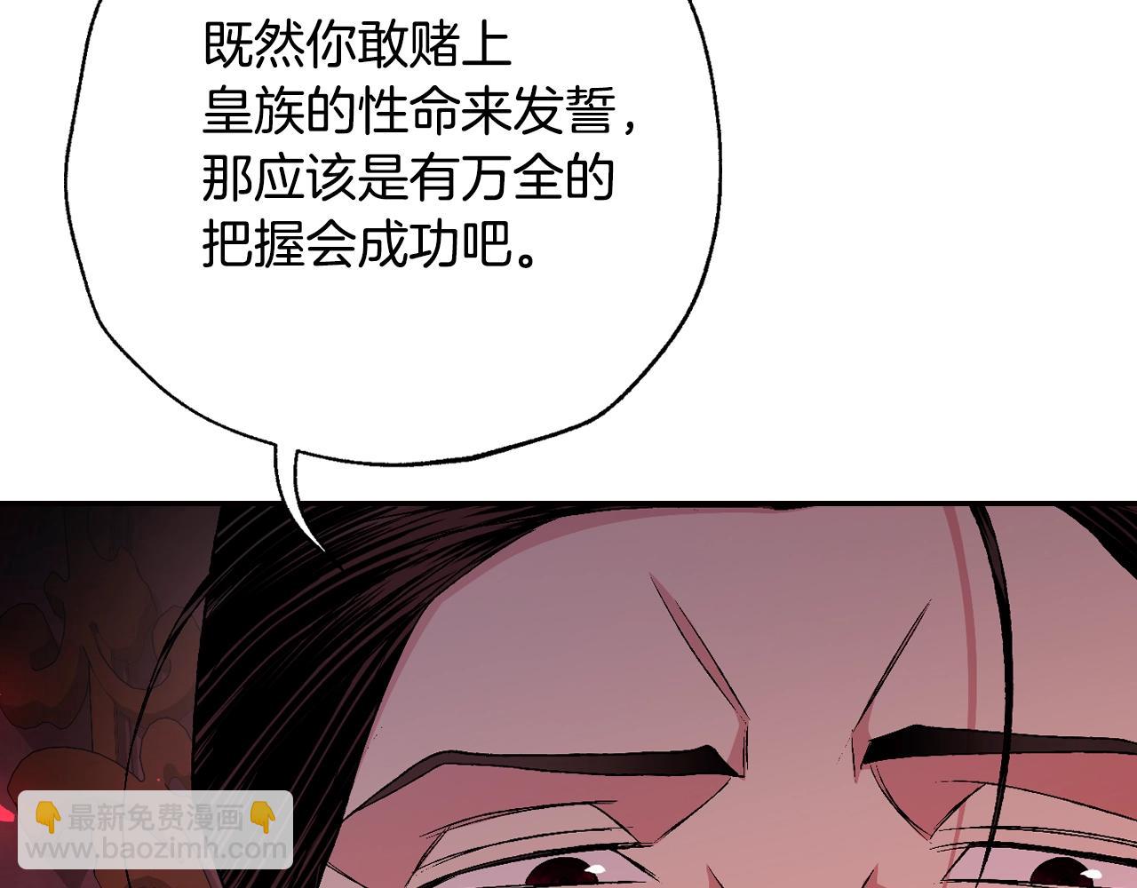 爸，這個婚我不結！ - 第82話 契約真相(4/6) - 8