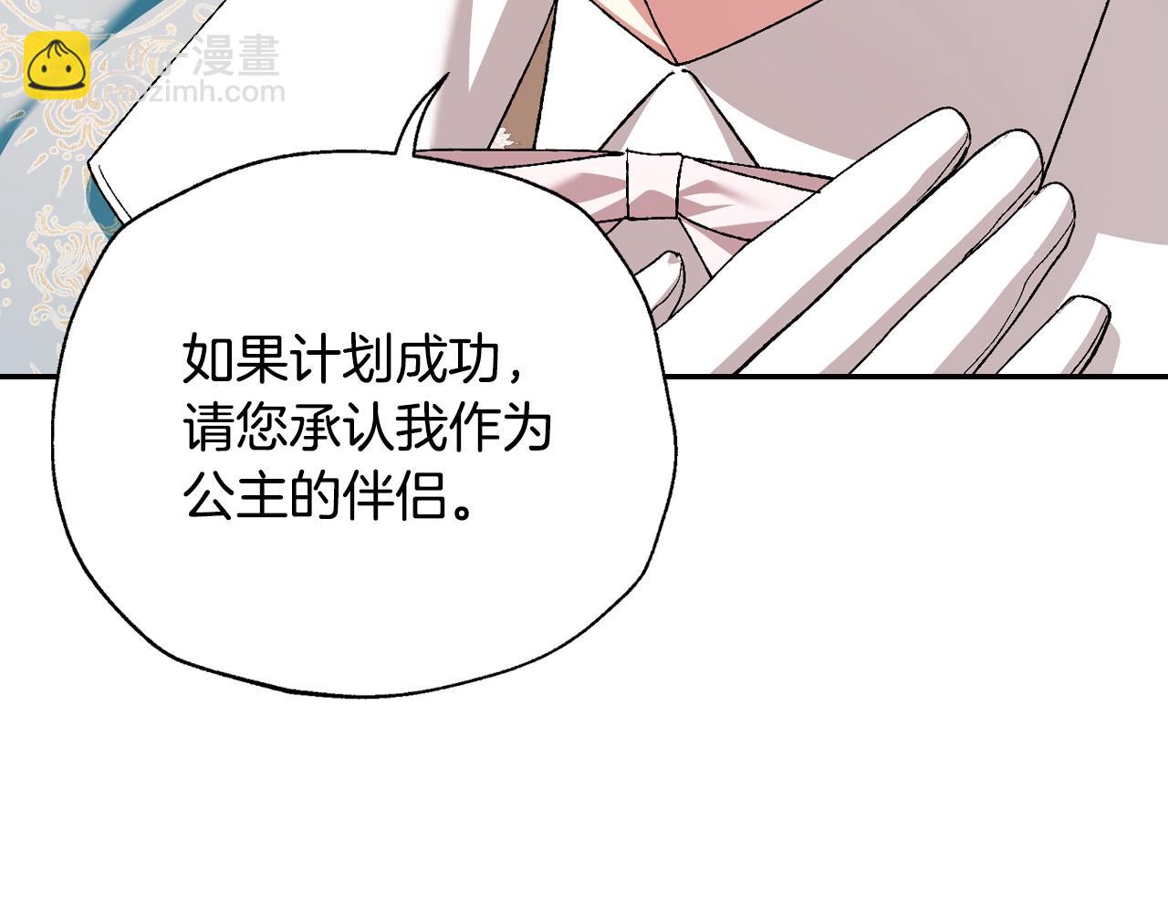 爸，這個婚我不結！ - 第82話 契約真相(4/6) - 5