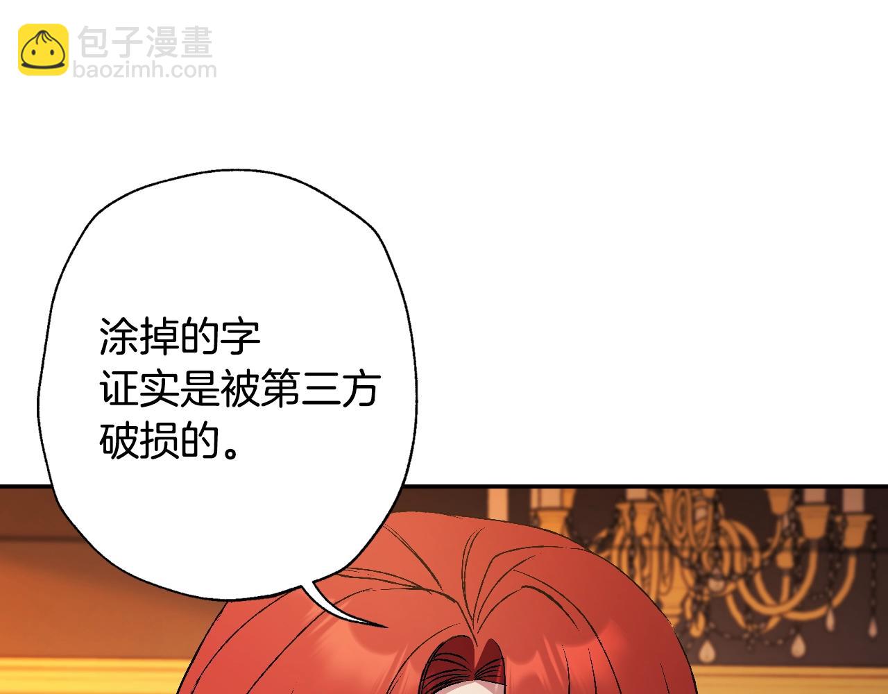 爸，這個婚我不結！ - 第82話 契約真相(1/6) - 1