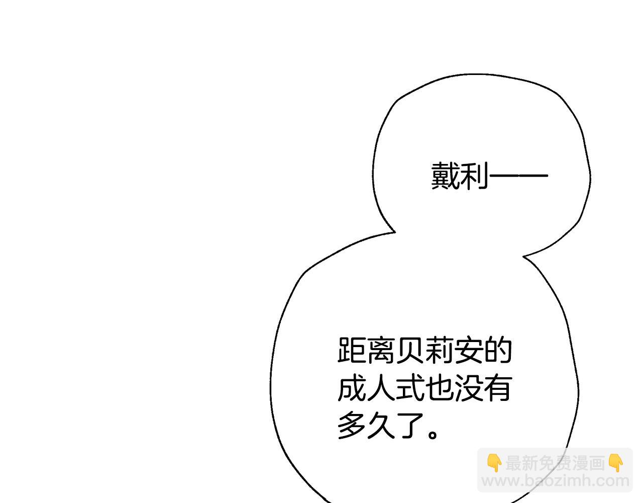 爸，這個婚我不結！ - 第82話 契約真相(4/6) - 7