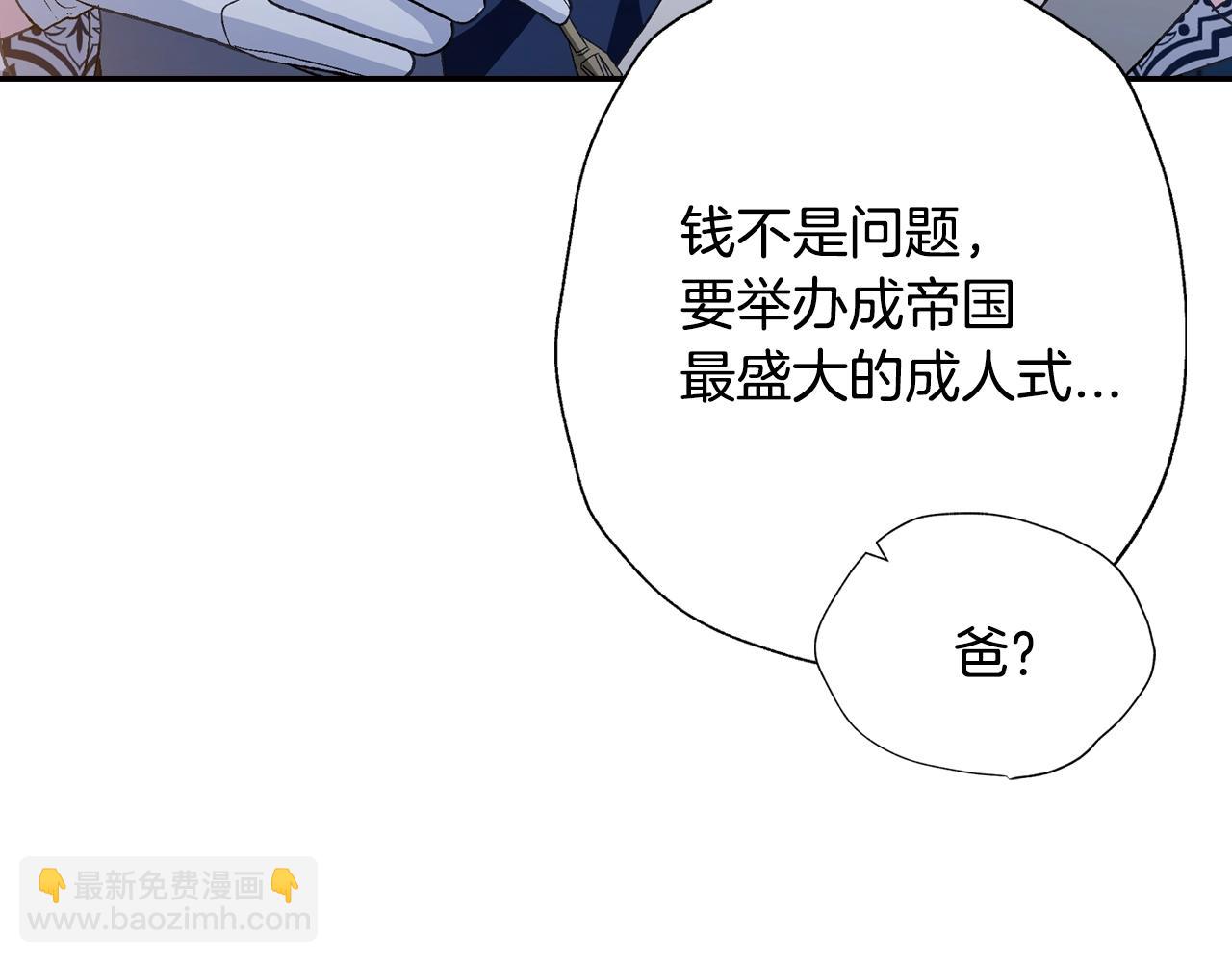 爸，這個婚我不結！ - 第82話 契約真相(4/6) - 2