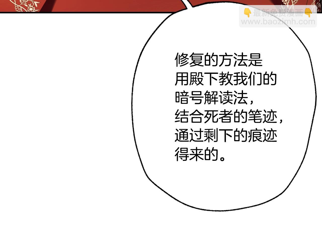 爸，這個婚我不結！ - 第82話 契約真相(1/6) - 3