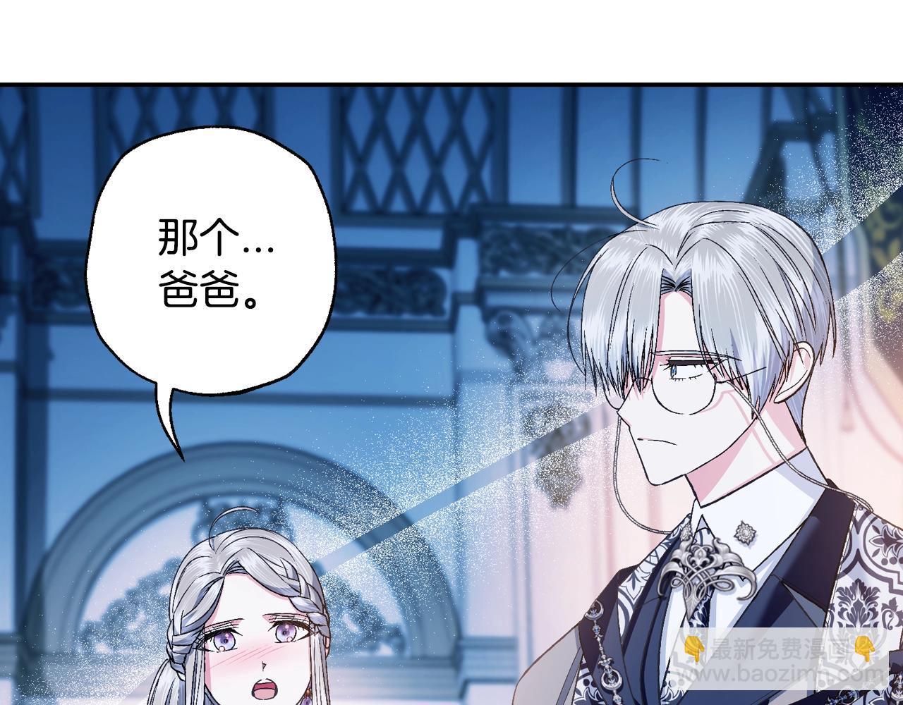 爸，這個婚我不結！ - 第82話 契約真相(4/6) - 6