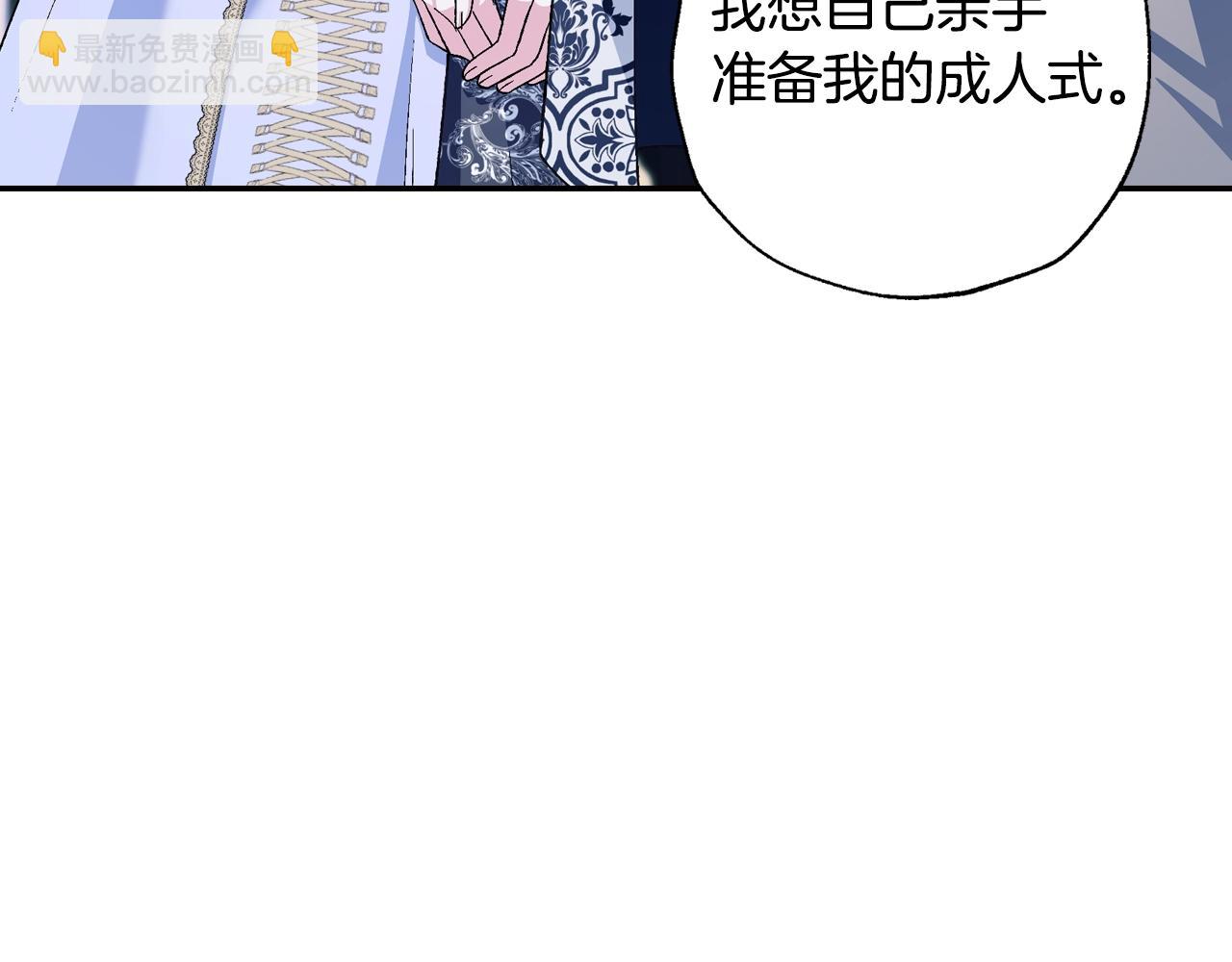 爸，這個婚我不結！ - 第82話 契約真相(5/6) - 6