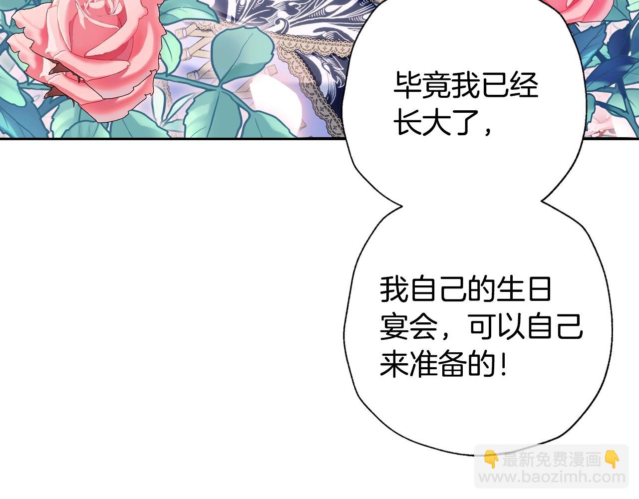 爸，這個婚我不結！ - 第82話 契約真相(5/6) - 5