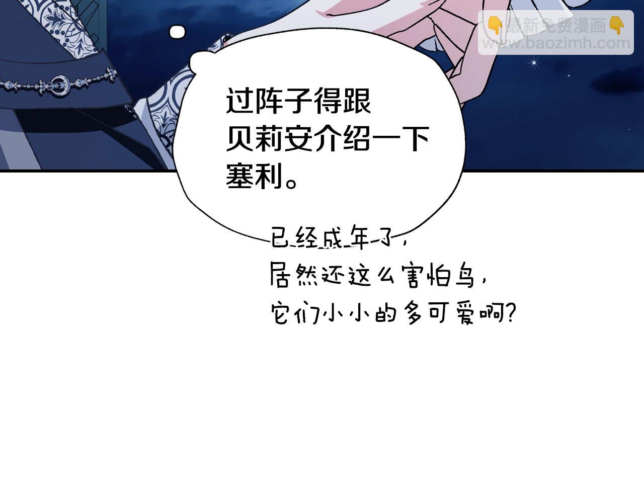 爸，這個婚我不結！ - 第82話 契約真相(5/6) - 8