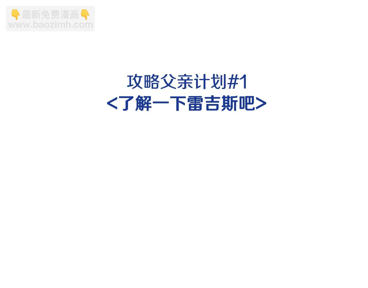 爸，這個婚我不結！ - 第82話 契約真相(5/6) - 2