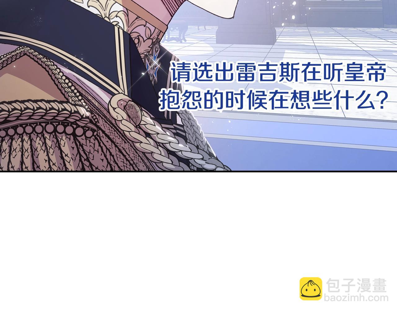 爸，這個婚我不結！ - 第82話 契約真相(5/6) - 5