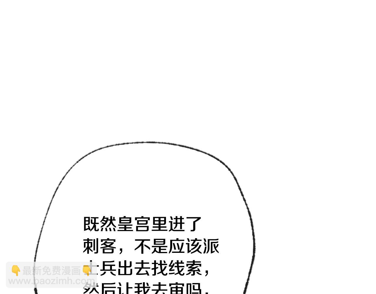 爸，這個婚我不結！ - 第82話 契約真相(5/6) - 7