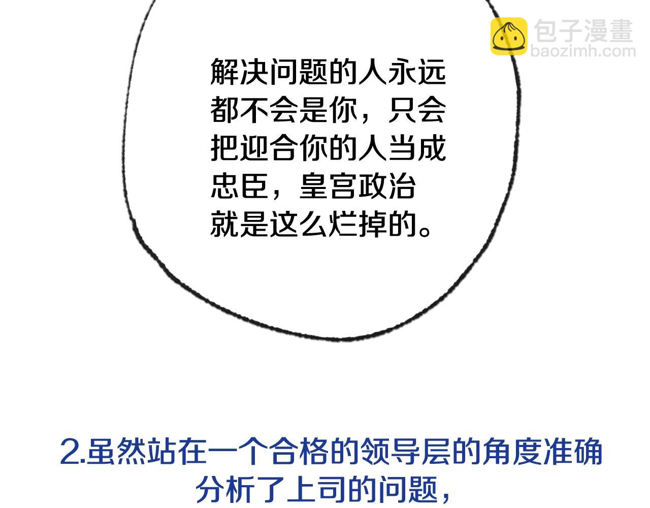 爸，這個婚我不結！ - 第82話 契約真相(5/6) - 1