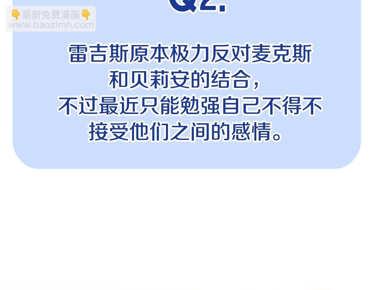爸，這個婚我不結！ - 第82話 契約真相(5/6) - 5