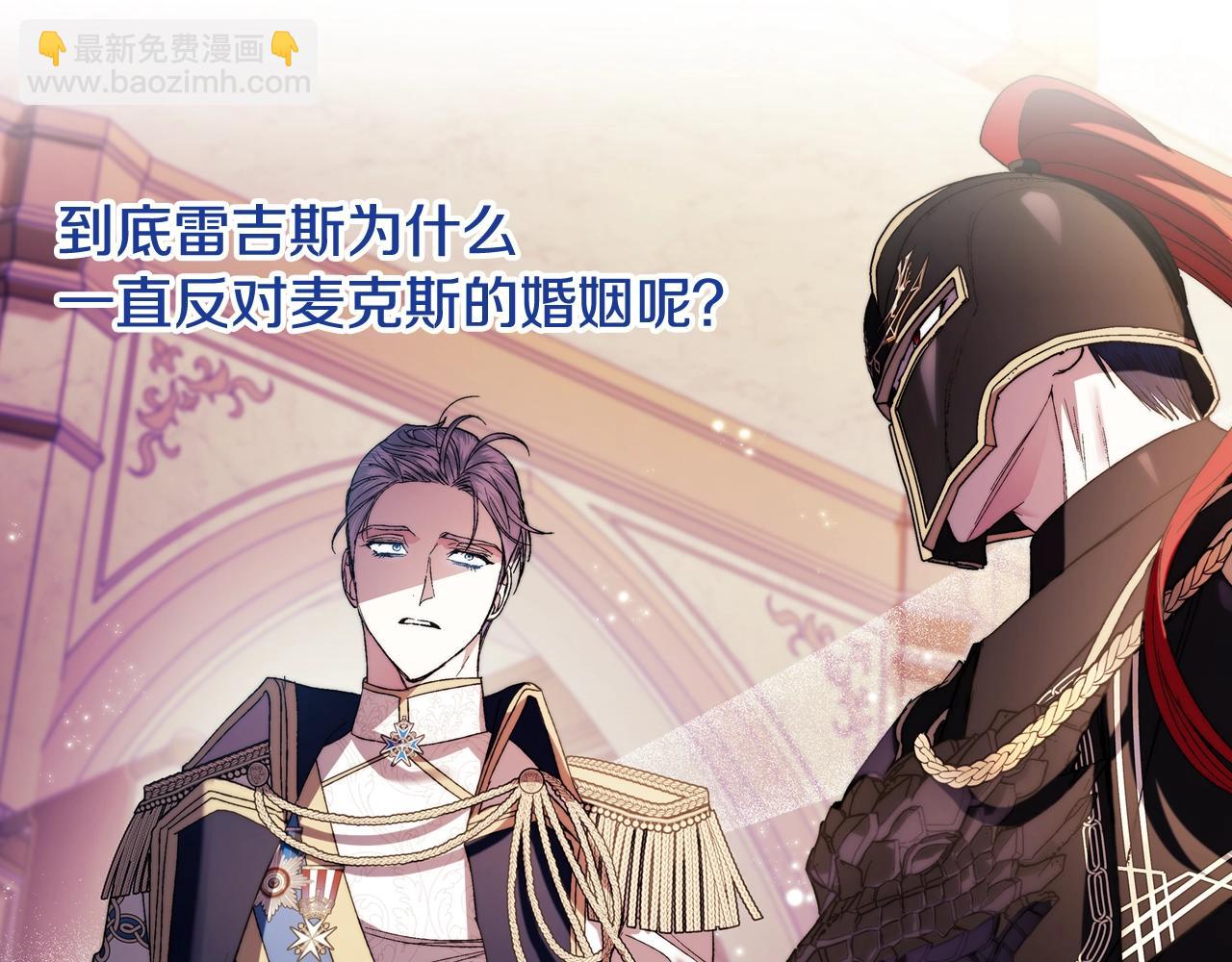 爸，這個婚我不結！ - 第82話 契約真相(5/6) - 6