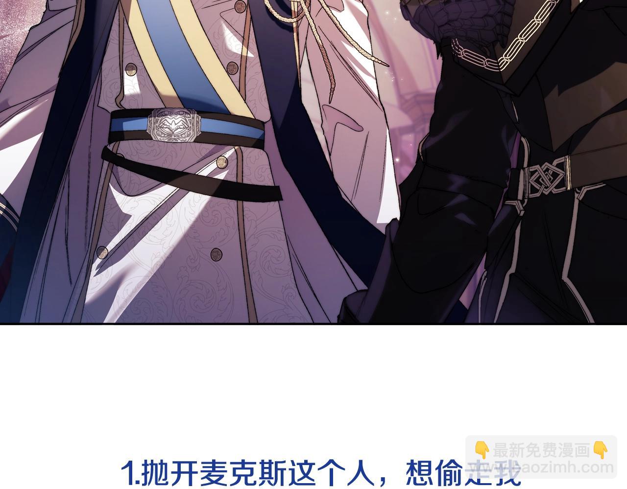 爸，這個婚我不結！ - 第82話 契約真相(6/6) - 1