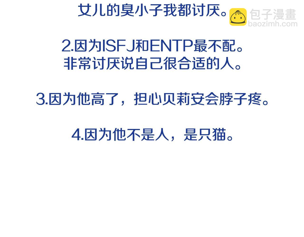 爸，這個婚我不結！ - 第82話 契約真相(6/6) - 2