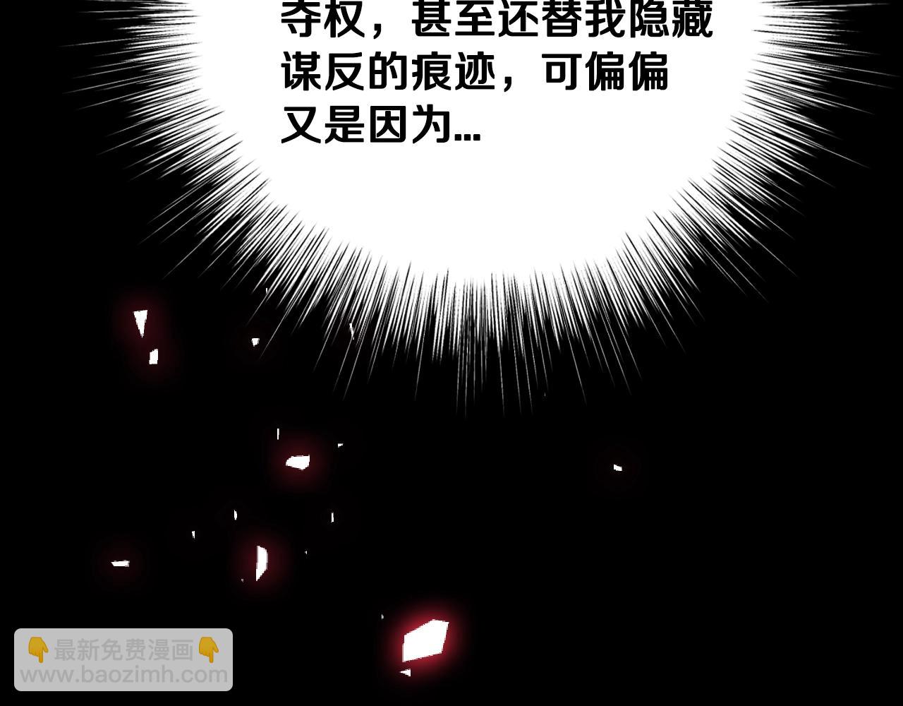 爸，這個婚我不結！ - 第82話 契約真相(1/6) - 8