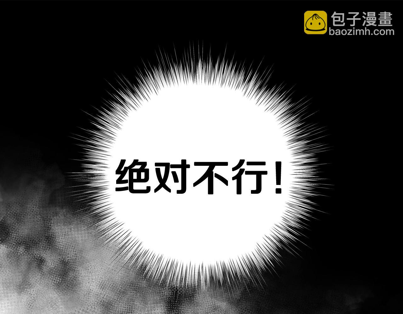 爸，這個婚我不結！ - 第82話 契約真相(1/6) - 2