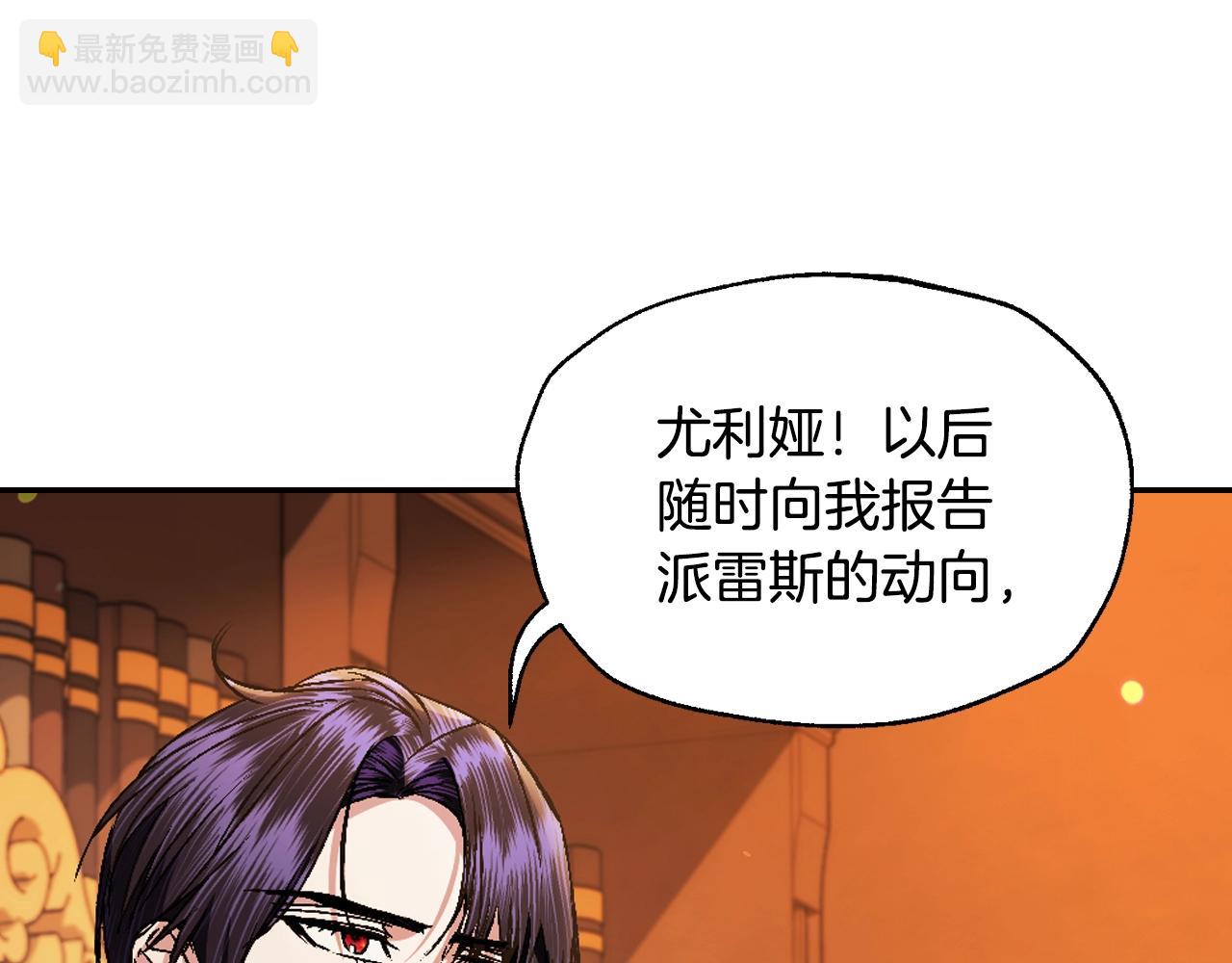 爸，這個婚我不結！ - 第82話 契約真相(2/6) - 7