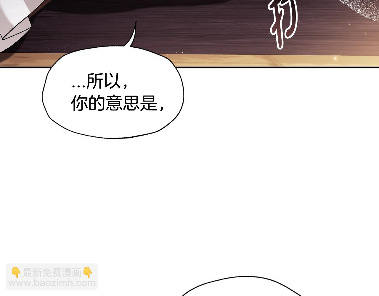 爸，這個婚我不結！ - 第82話 契約真相(2/6) - 6