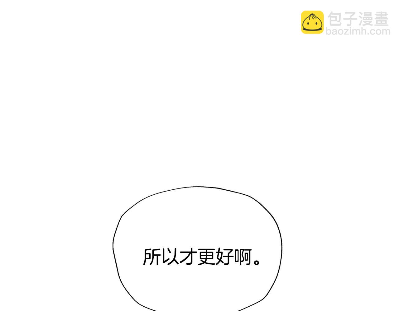 爸，這個婚我不結！ - 第84話 好想要！(1/6) - 2