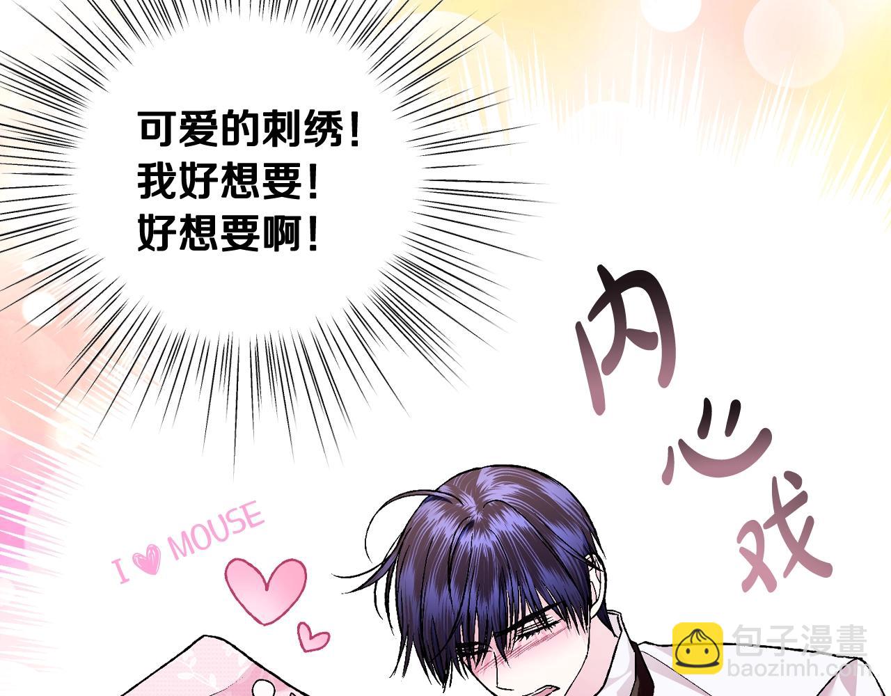 爸，這個婚我不結！ - 第84話 好想要！(3/6) - 5