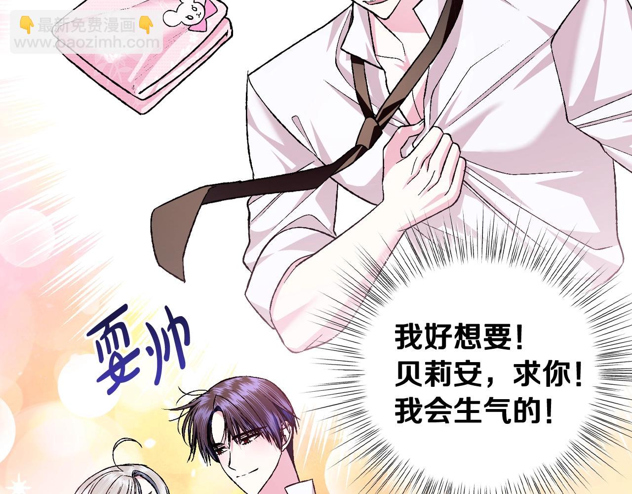 爸，這個婚我不結！ - 第84話 好想要！(3/6) - 6