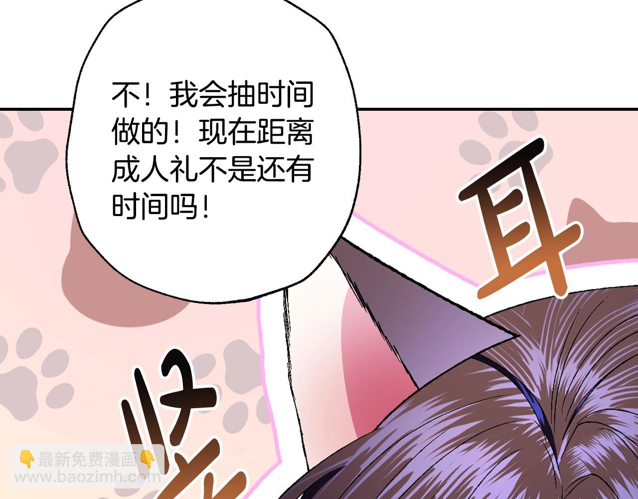 爸，這個婚我不結！ - 第84話 好想要！(3/6) - 1