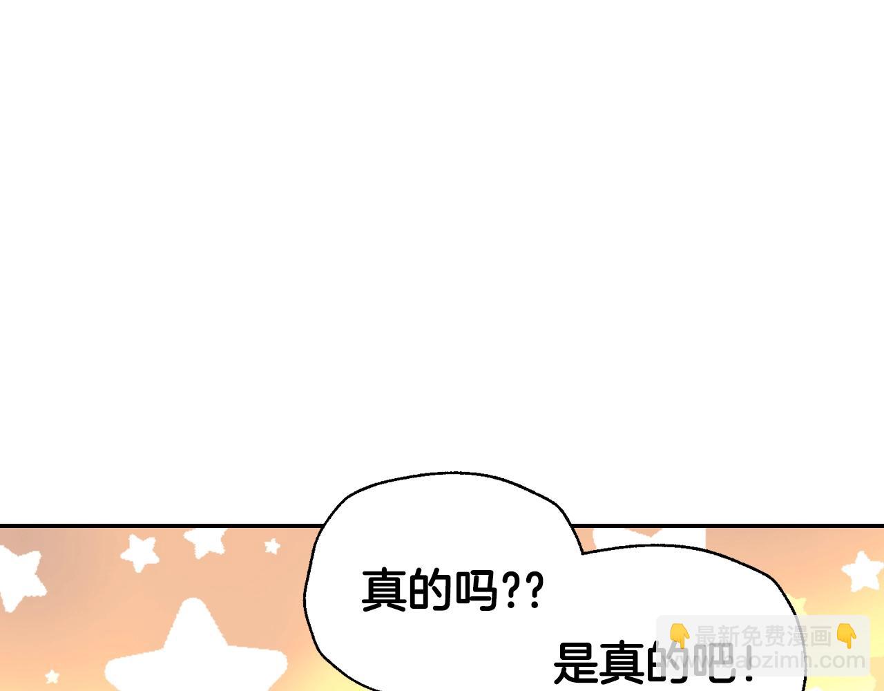 爸，這個婚我不結！ - 第84話 好想要！(3/6) - 4