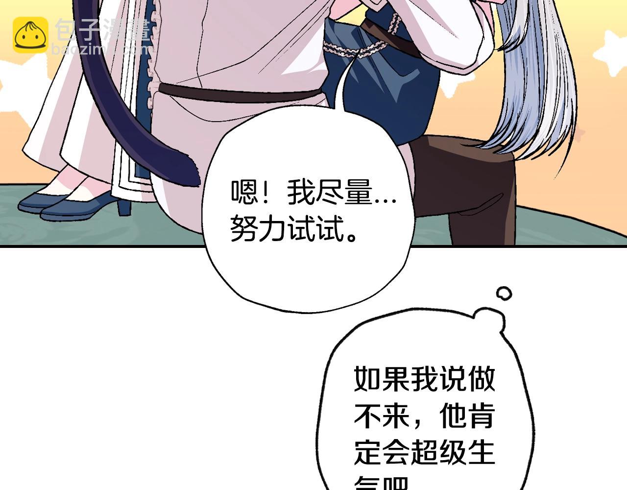 爸，這個婚我不結！ - 第84話 好想要！(3/6) - 6