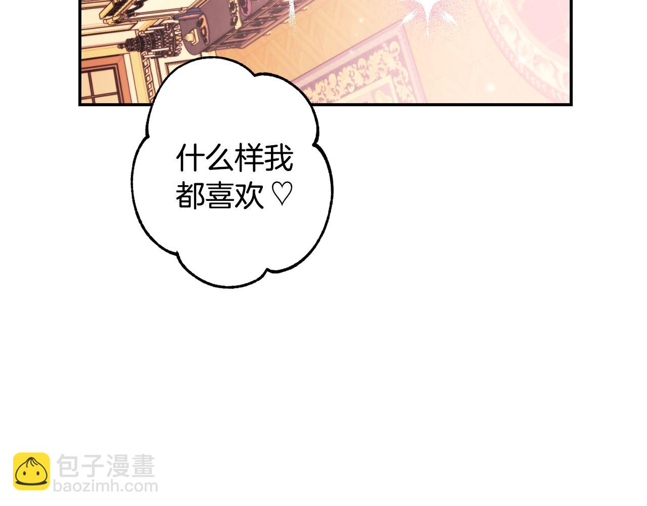 爸，這個婚我不結！ - 第84話 好想要！(3/6) - 2