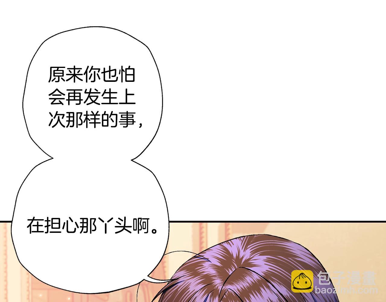 爸，這個婚我不結！ - 第84話 好想要！(3/6) - 3