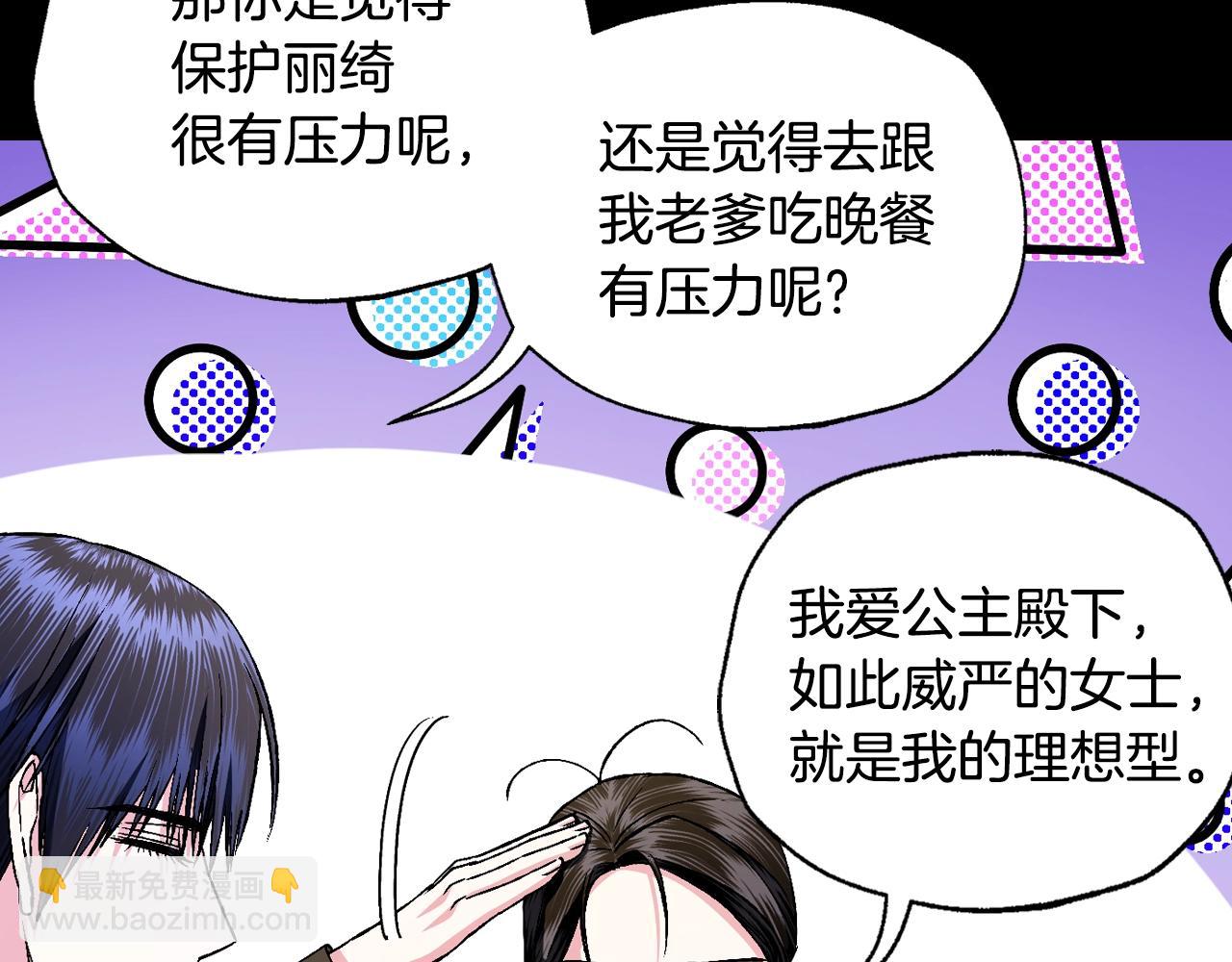 爸，這個婚我不結！ - 第84話 好想要！(3/6) - 3