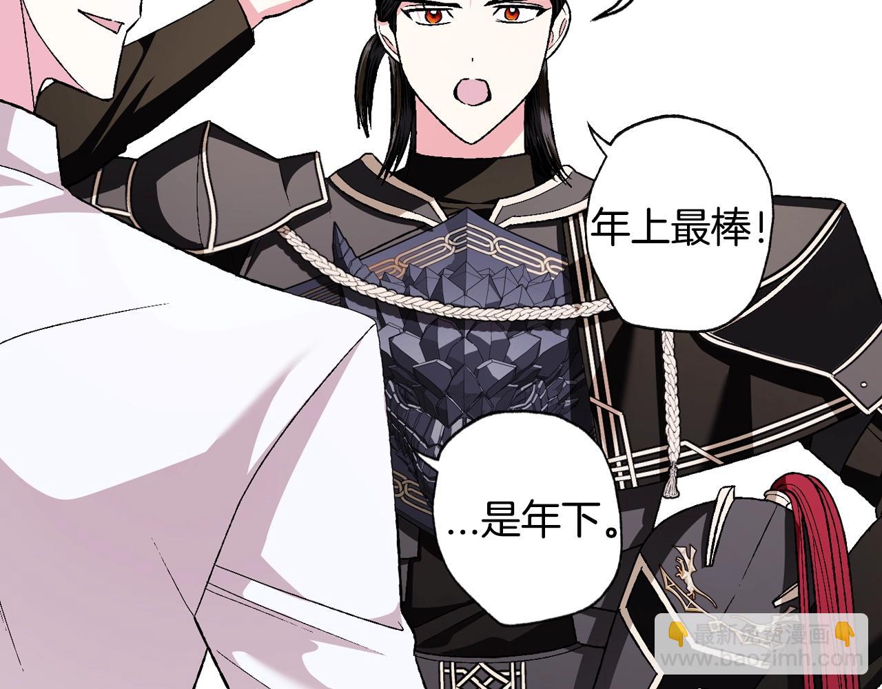 爸，這個婚我不結！ - 第84話 好想要！(3/6) - 4