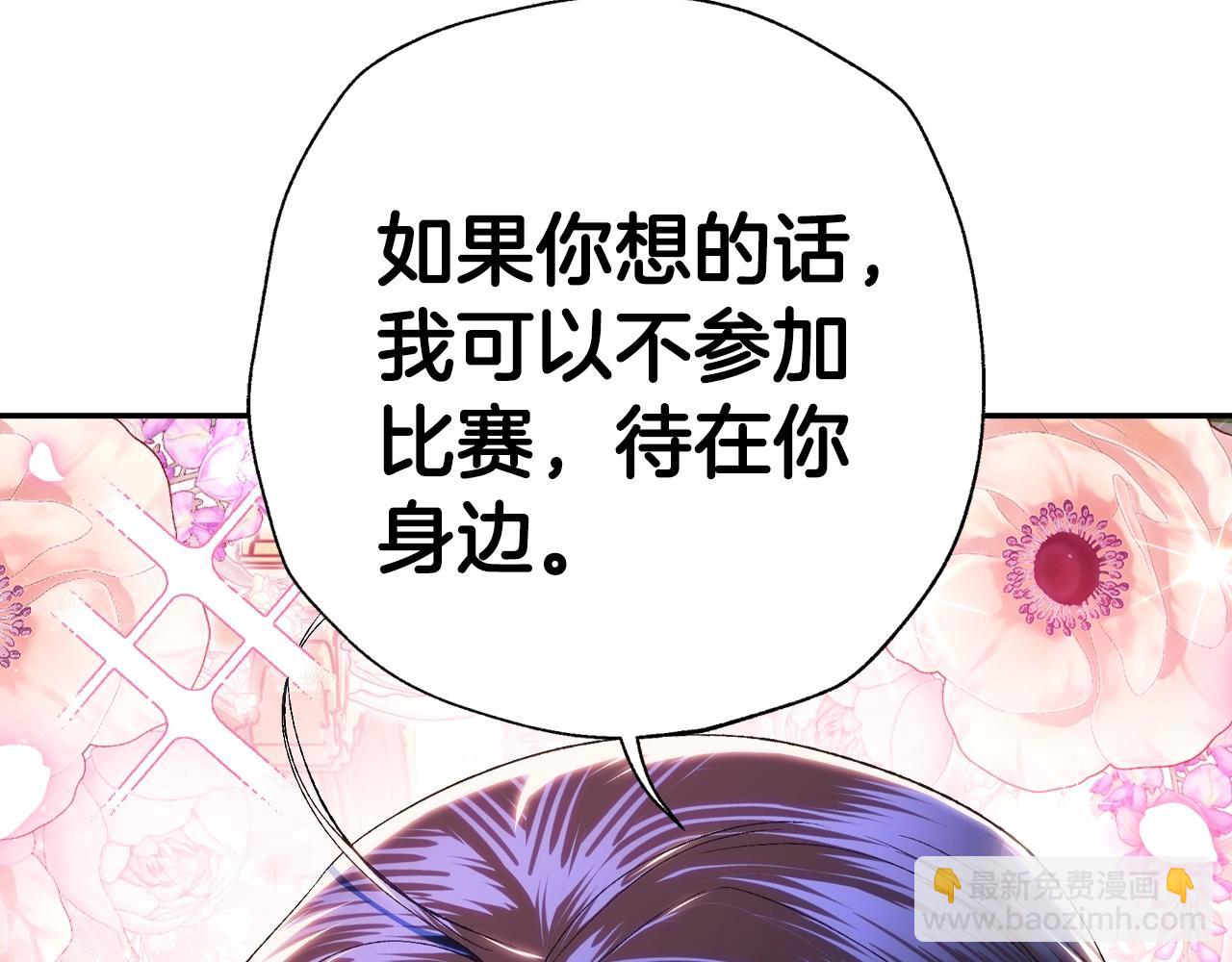 爸，這個婚我不結！ - 第84話 好想要！(3/6) - 1