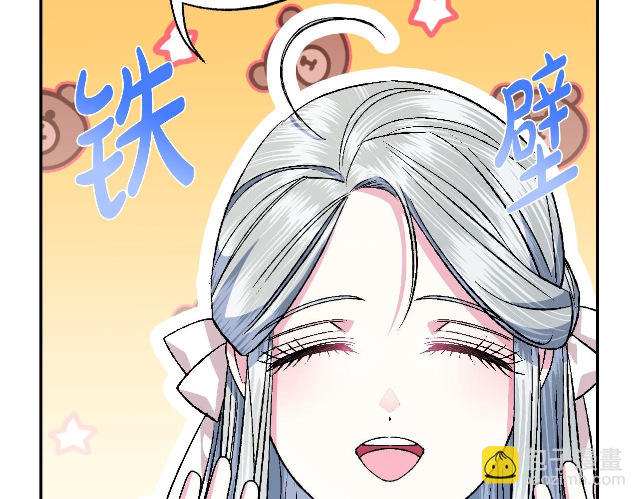 爸，這個婚我不結！ - 第84話 好想要！(3/6) - 6