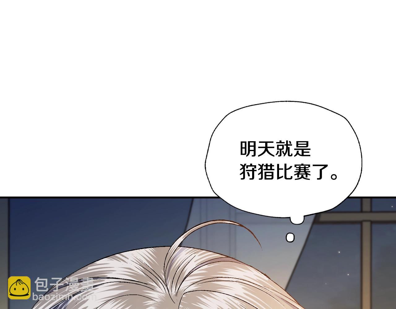 爸，這個婚我不結！ - 第84話 好想要！(4/6) - 5