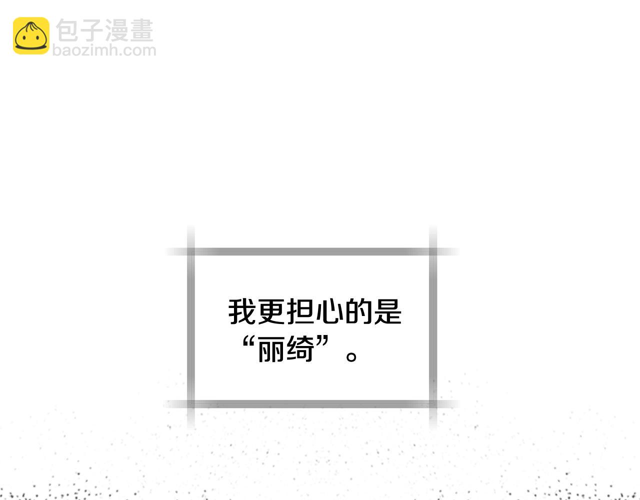 爸，這個婚我不結！ - 第84話 好想要！(4/6) - 3