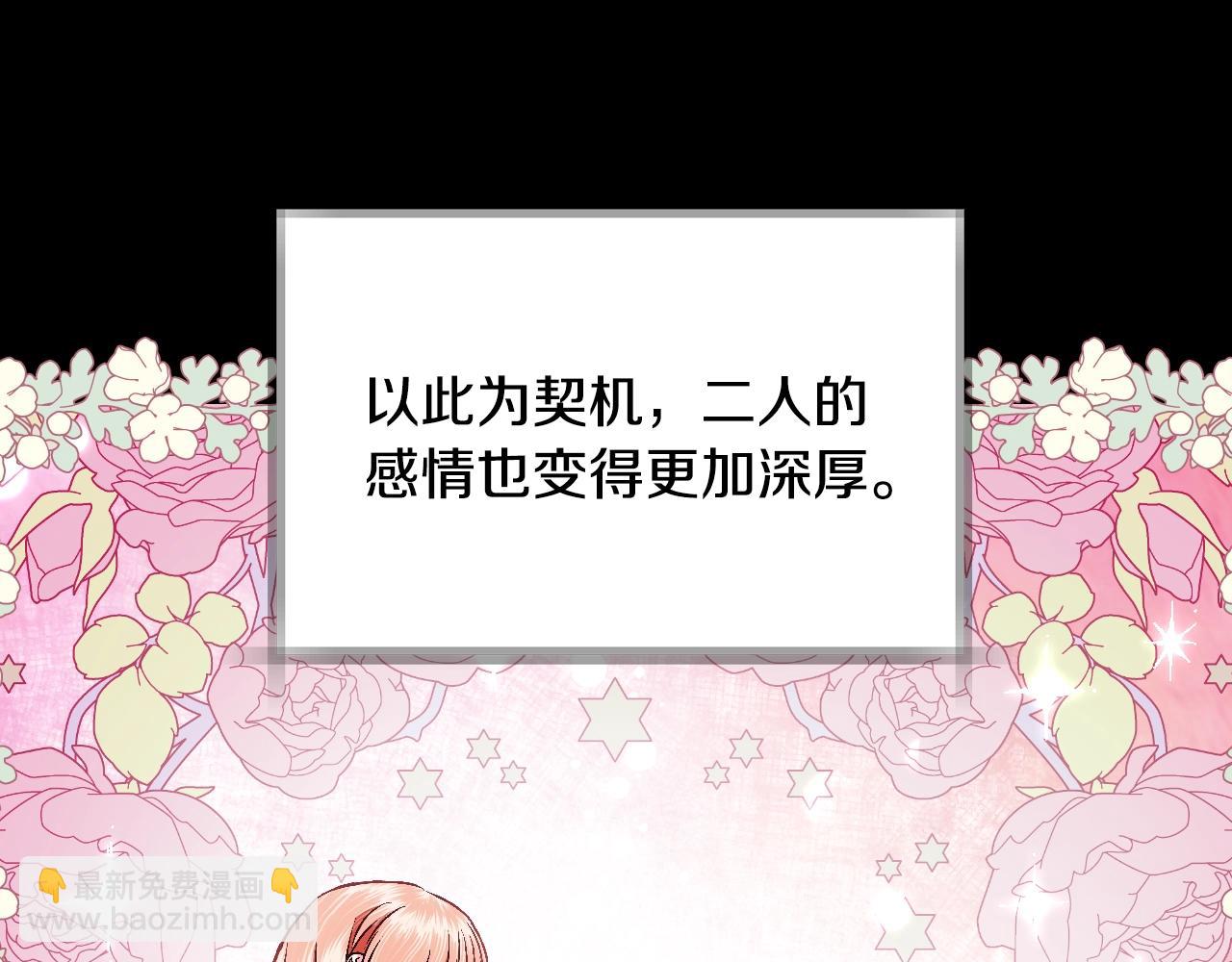 爸，這個婚我不結！ - 第84話 好想要！(4/6) - 3