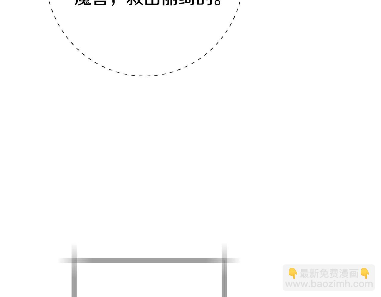 爸，這個婚我不結！ - 第84話 好想要！(4/6) - 1