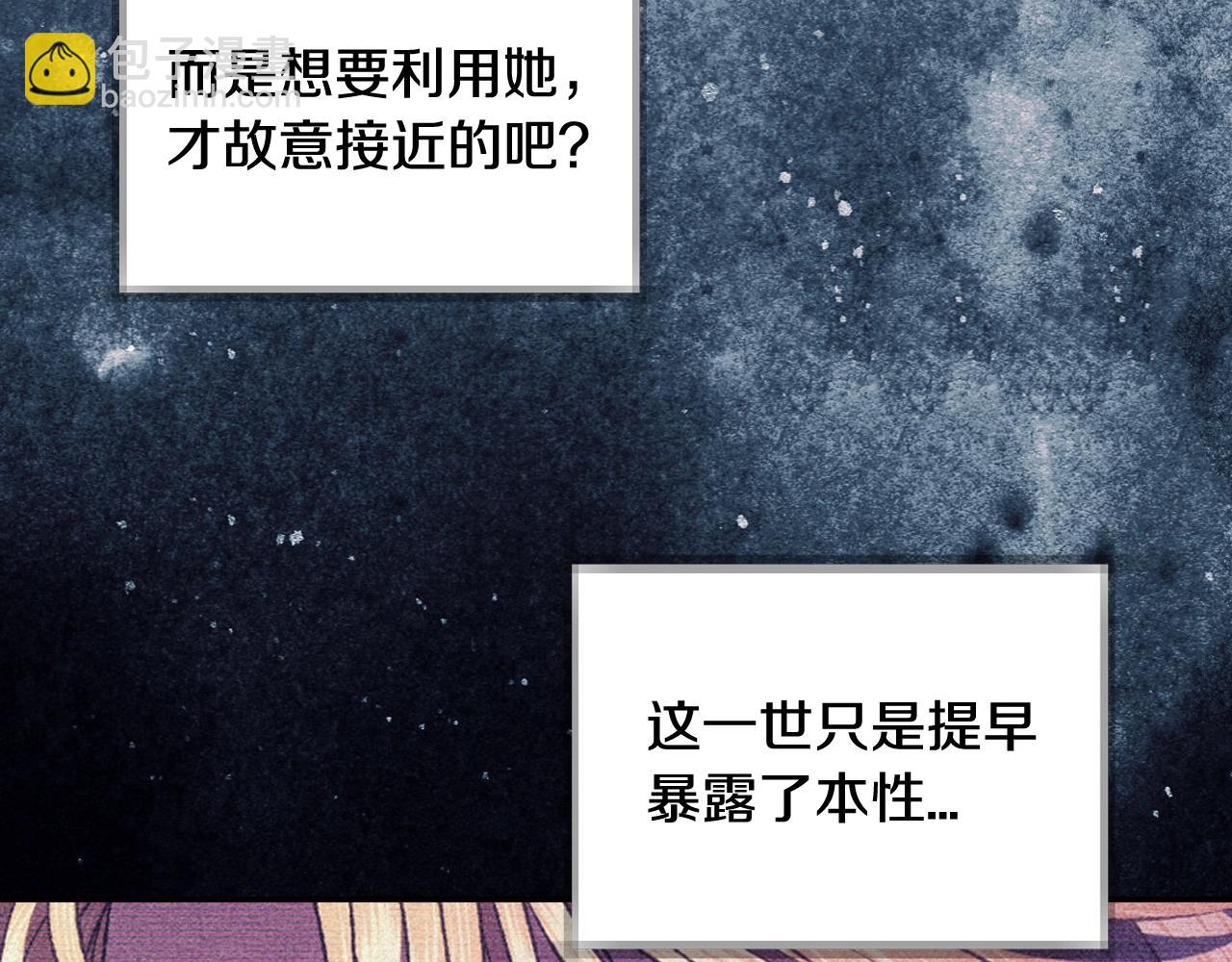 爸，這個婚我不結！ - 第84話 好想要！(4/6) - 3