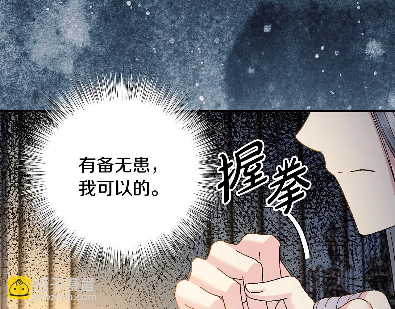 爸，這個婚我不結！ - 第84話 好想要！(4/6) - 6