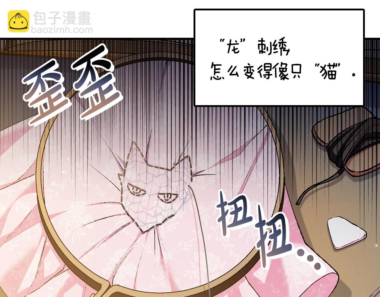 爸，這個婚我不結！ - 第84話 好想要！(4/6) - 8