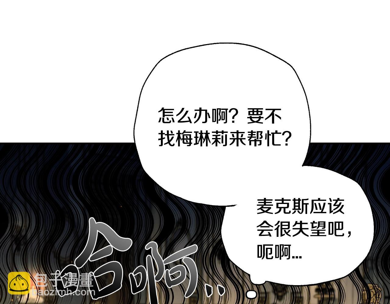 爸，這個婚我不結！ - 第84話 好想要！(4/6) - 2