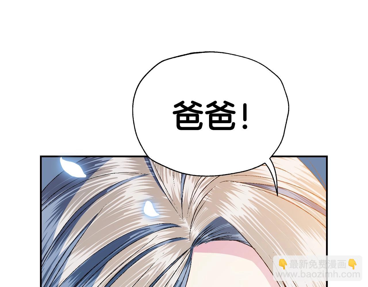 爸，這個婚我不結！ - 第84話 好想要！(4/6) - 5