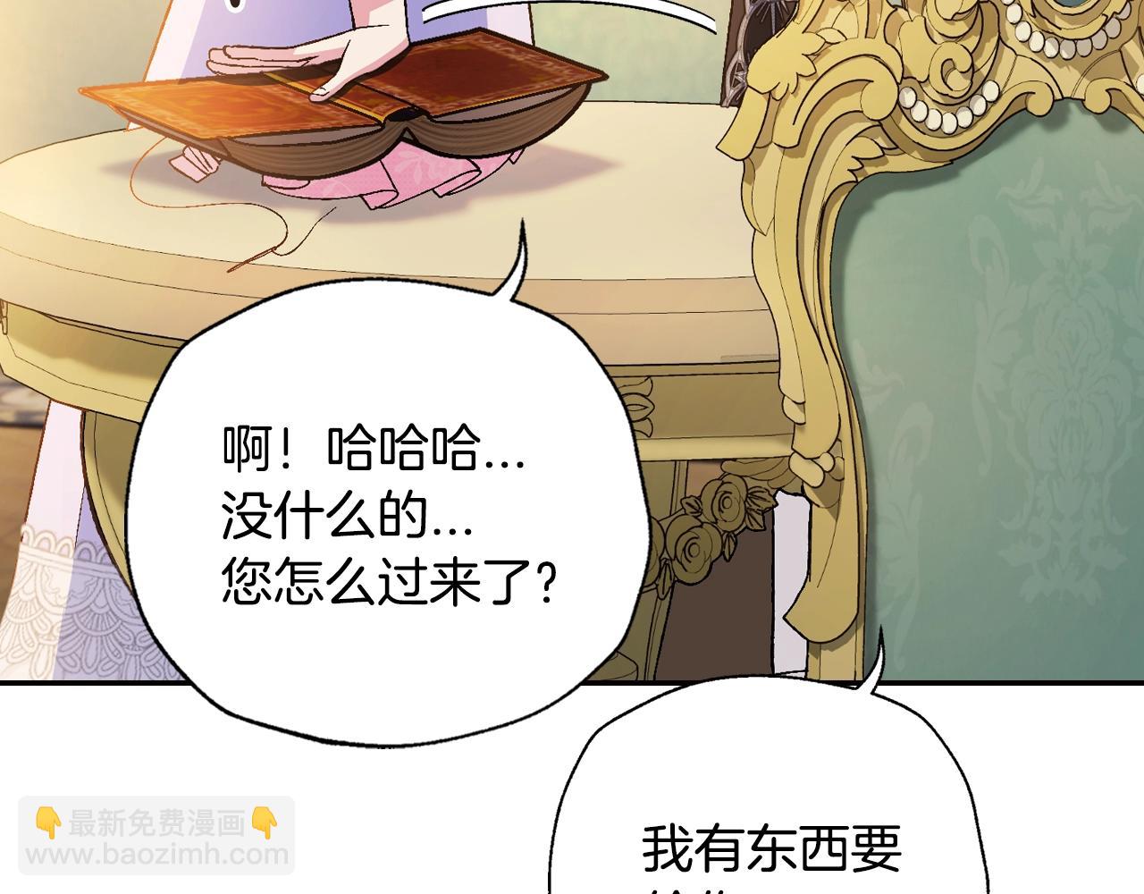 爸，這個婚我不結！ - 第84話 好想要！(5/6) - 1