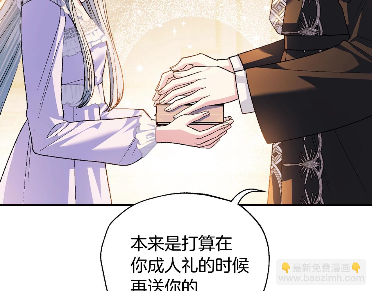 爸，這個婚我不結！ - 第84話 好想要！(5/6) - 4