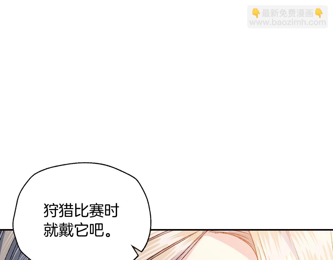 爸，這個婚我不結！ - 第84話 好想要！(5/6) - 1