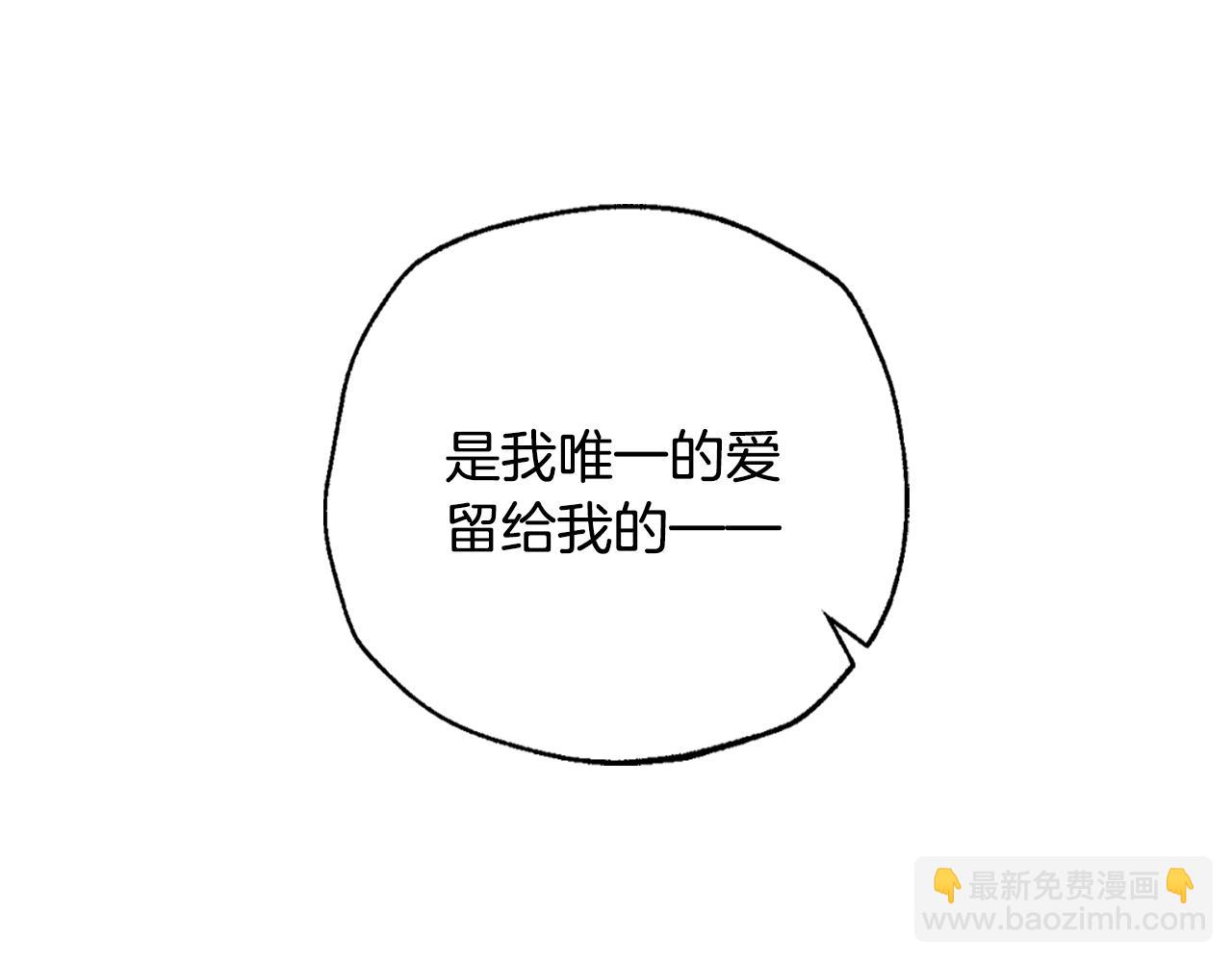 爸，這個婚我不結！ - 第84話 好想要！(5/6) - 1