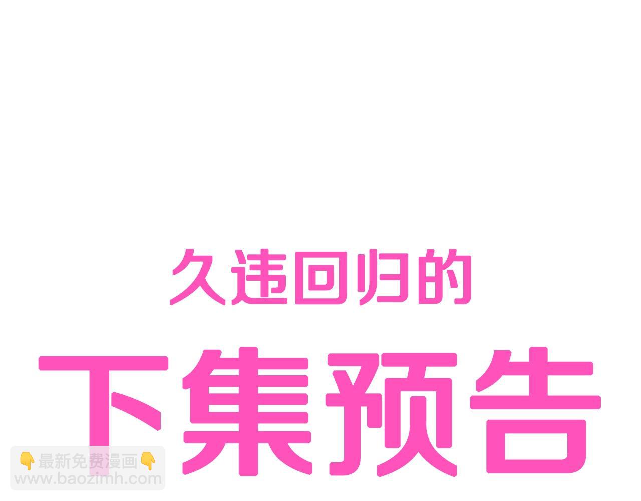 爸，這個婚我不結！ - 第84話 好想要！(5/6) - 4