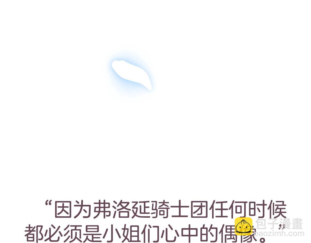 爸，這個婚我不結！ - 第84話 好想要！(5/6) - 6